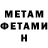Метамфетамин кристалл James Tello