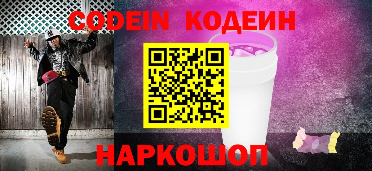 Codein напиток Lean (лин)  Вход с VPN  Кодеиновый сироп Lean напиток Lean (лин)  Апшеронск 