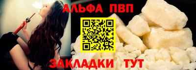 альфа пвп Апшеронск