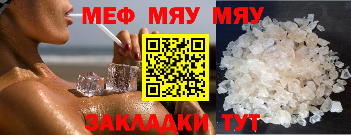 Меф мяу мяу мука Апшеронск