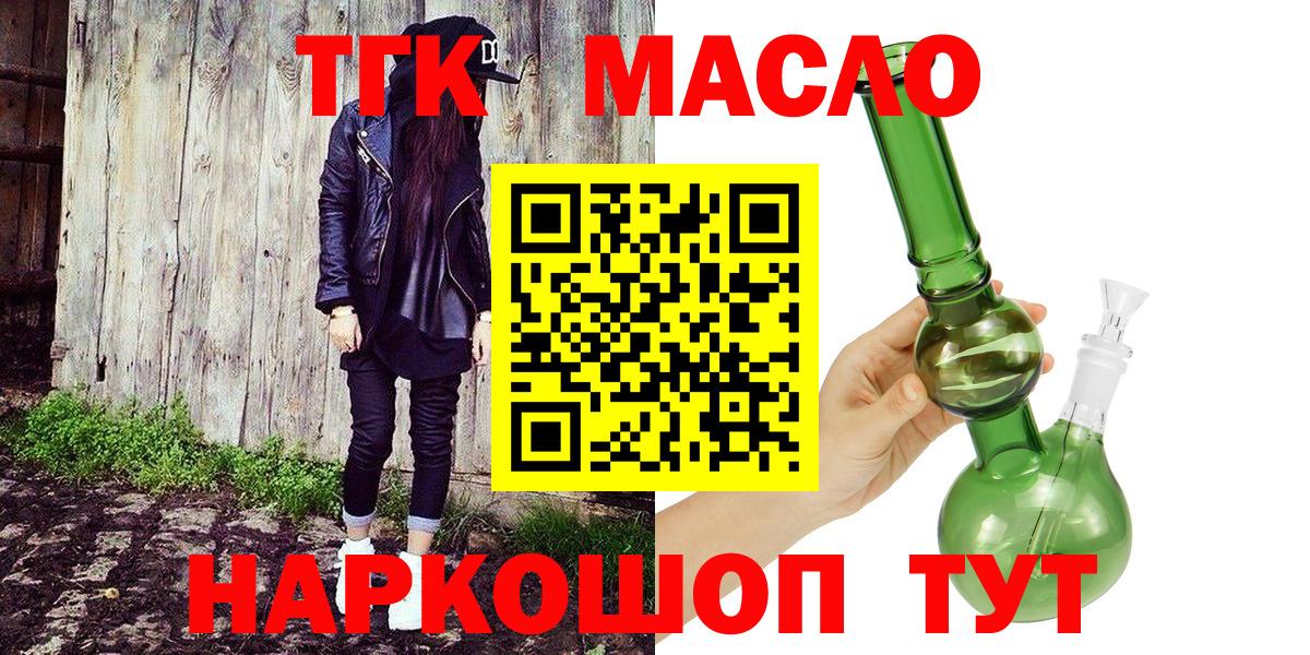 ТГК Wax  закладки  Апшеронск 